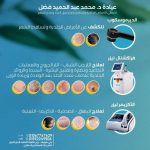 Dr. Mohamed Abdelhamid Clinic